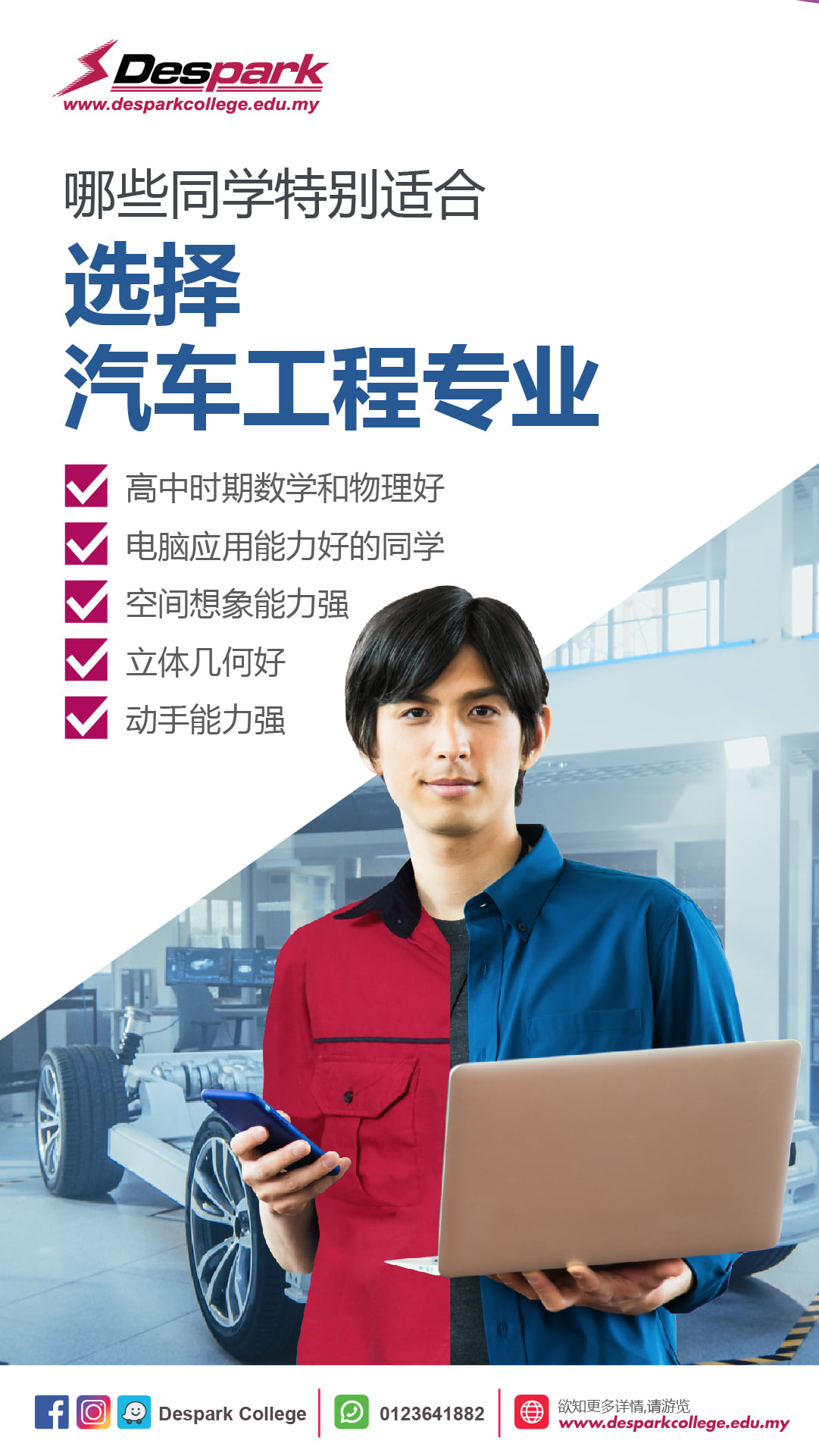 Despark - #汽车工程学院 #汽车工程系 #汽车科技课程 #全马最大私立汽车工程学院 www.desparkcollege.edu ...