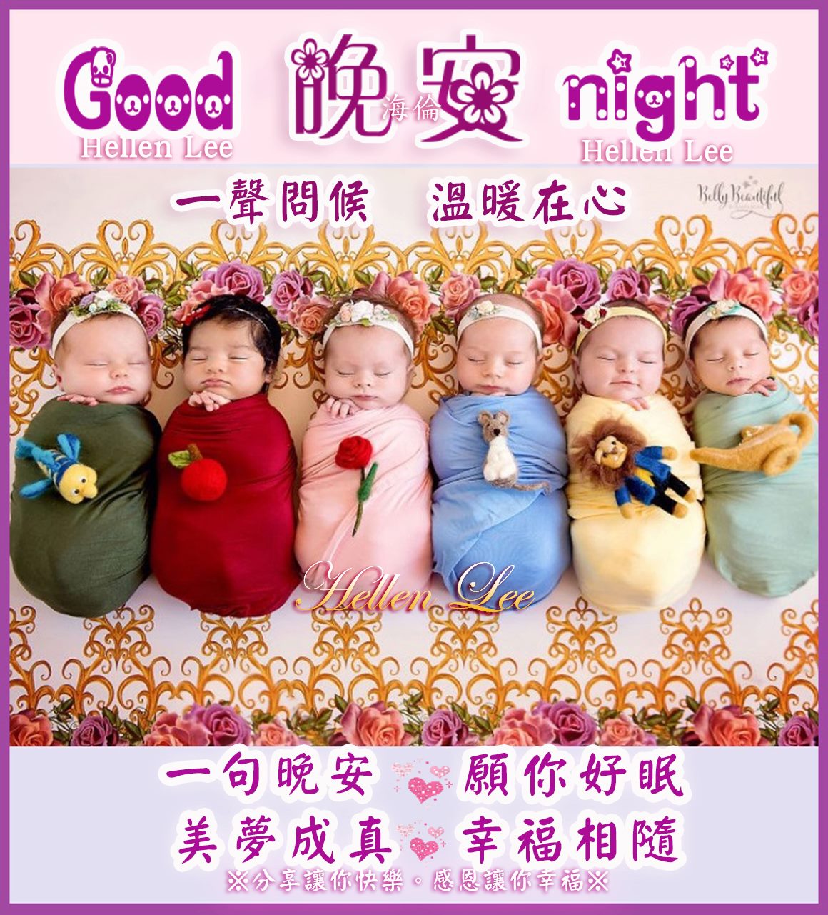 #晚安😴親愛的 好友們 一聲問候💜溫暖在心 一句晚安💗願你好眠... - ※ 分享讓你快樂。感恩讓你幸福※ | Facebook