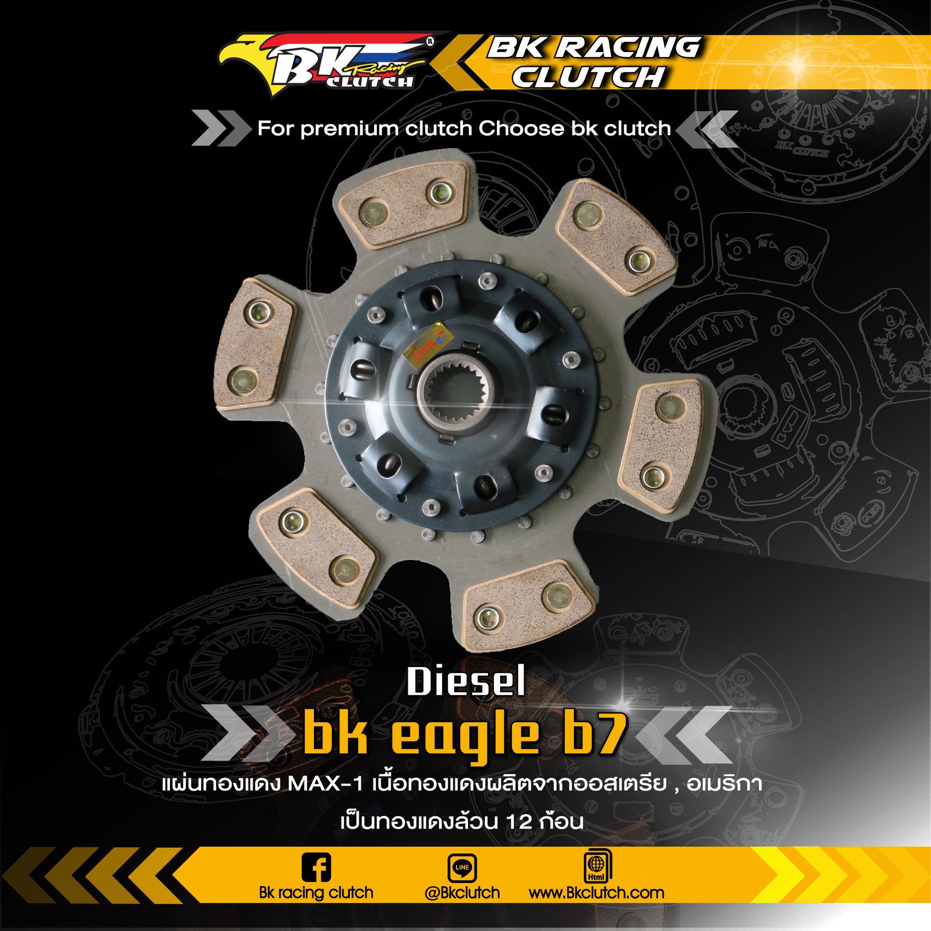 ⛔ Eagle B7 ⛔... - BK Racing Clutch