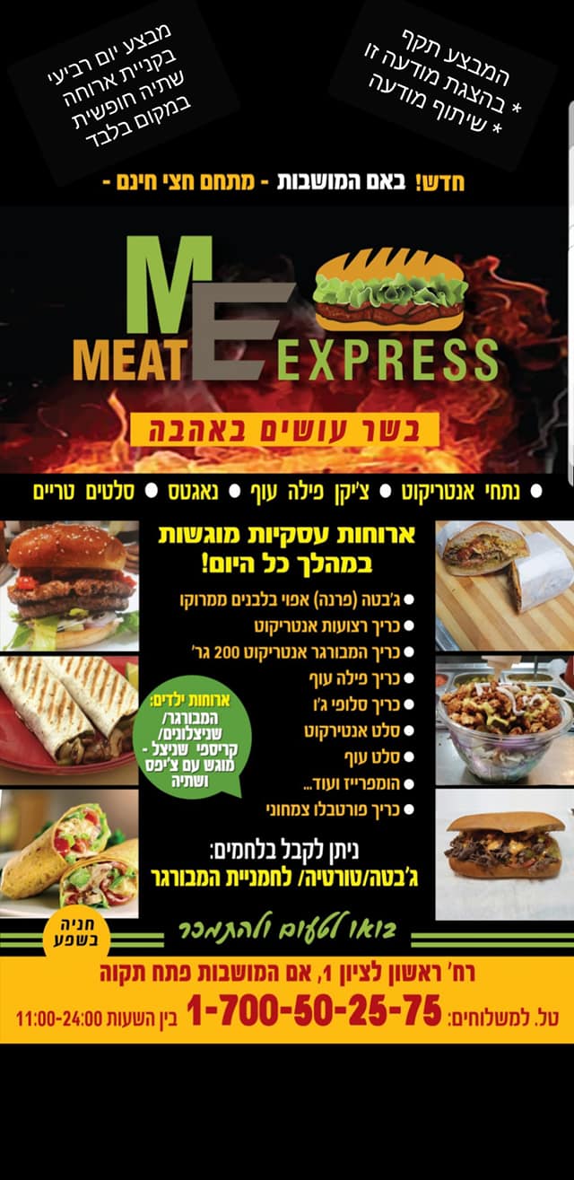 Meat Express שהחשק פוגש את הטעם