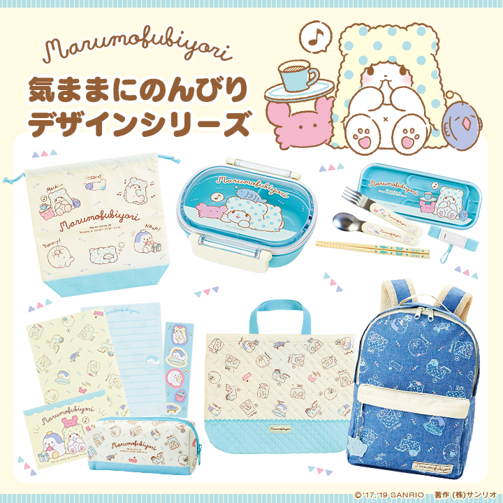 Sanrio - 【まるもふびより 気ままにのんびりデザインシリーズ】 新