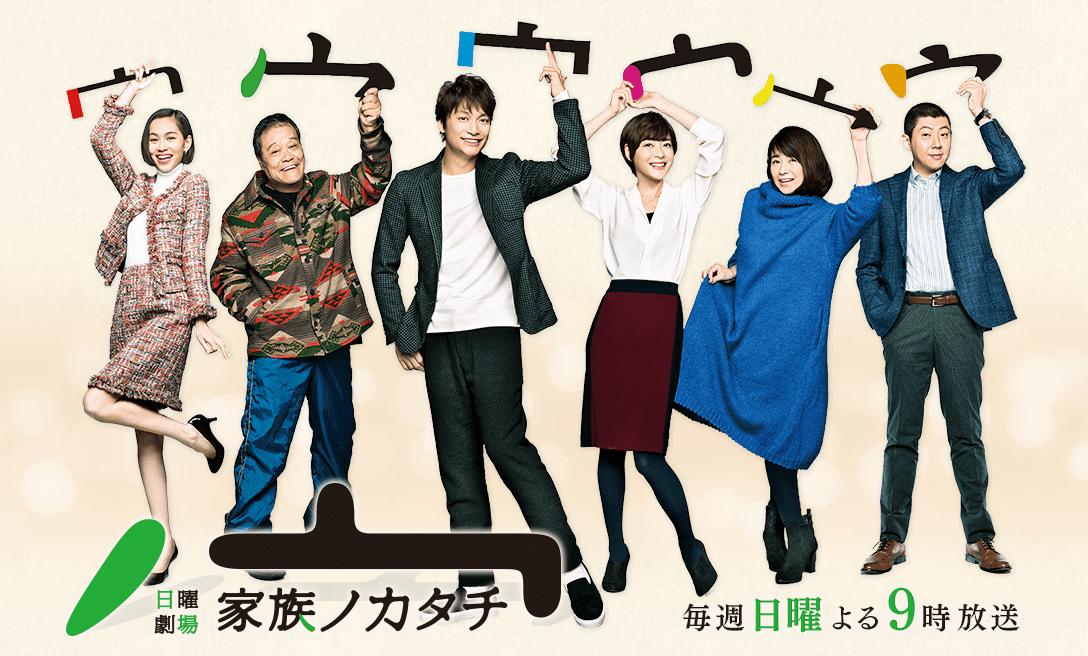 家族的形式》（家族ノカタチ）是一部描述兩位不婚男女的日劇，他們住在