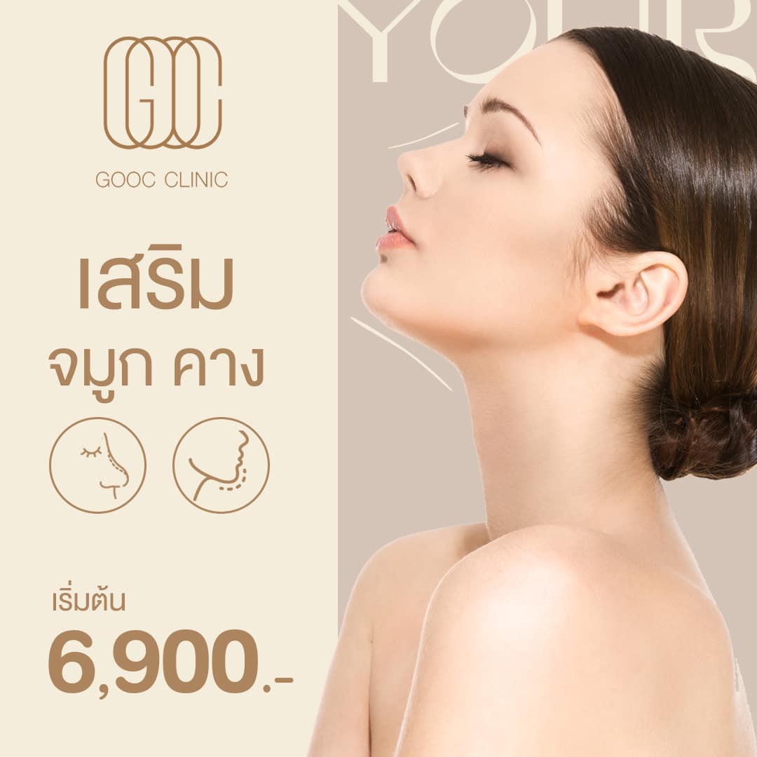 🦋🙏🏻ส... - Gooc clinic คลินิกศัลยกรรม:ความงามยโสธร-ชัชวาลคลินิก | Facebook