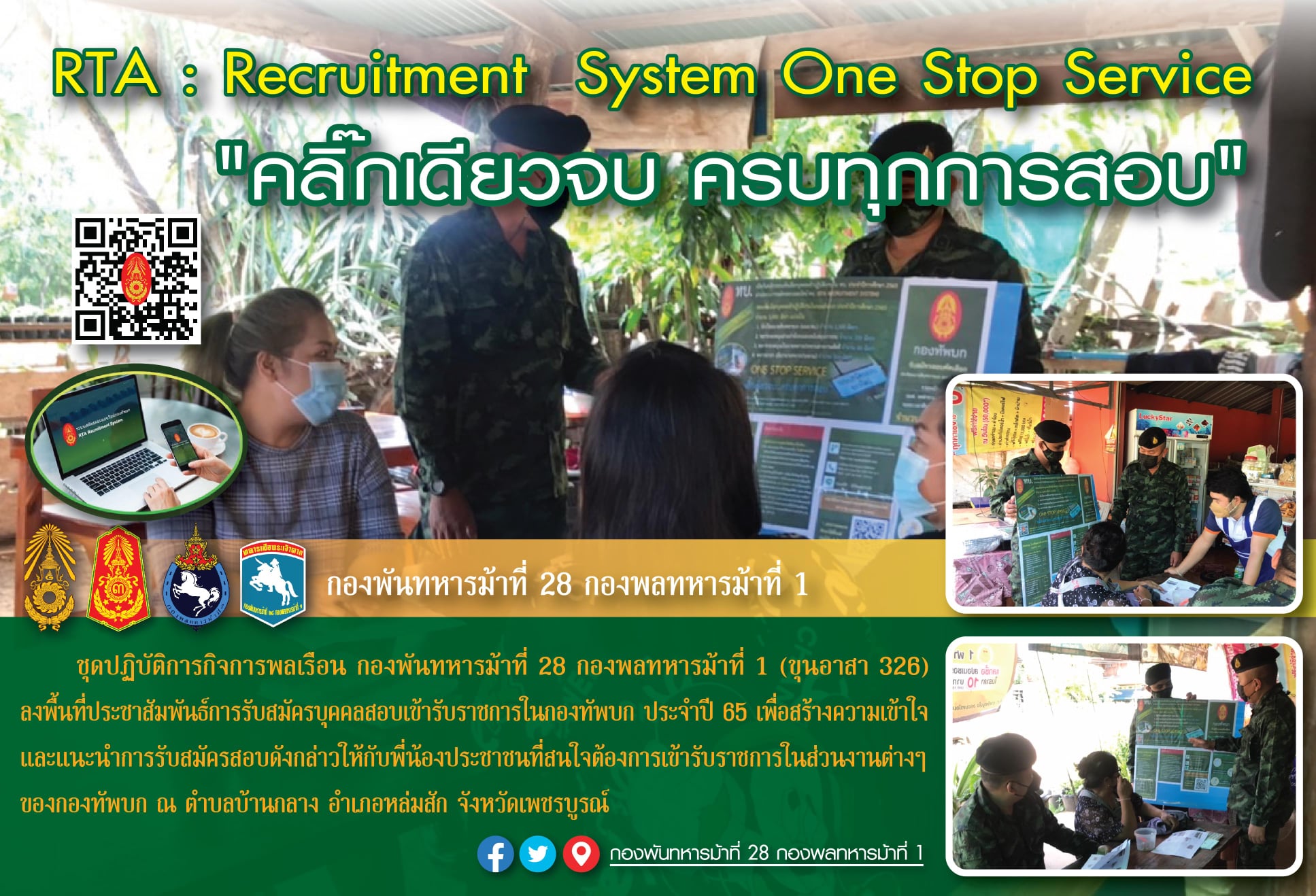 RTA : Recruitment System One... - ข่าวสาร By นกยูง