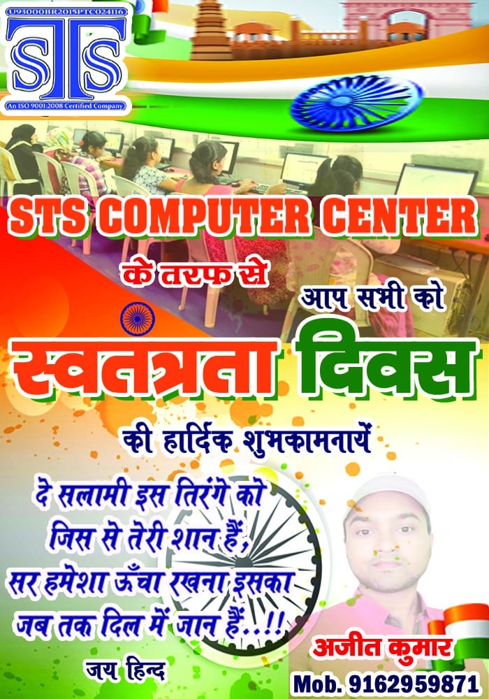 STS Computer Center Mansoorpur