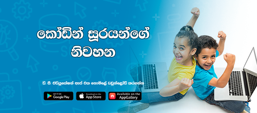 DP Education IT. Campus | Colombo