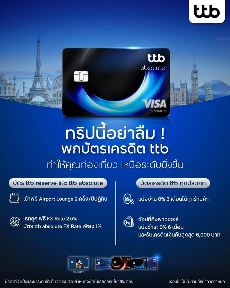 สิทธิประโยชน์ & โปรบัตรเครดิต | ควรเหลือใบไหนบ้างดีคะ กำลังจะทำ ttb ...