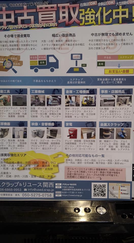 アオショー 株 スクラップ買取センター ホーム Facebook