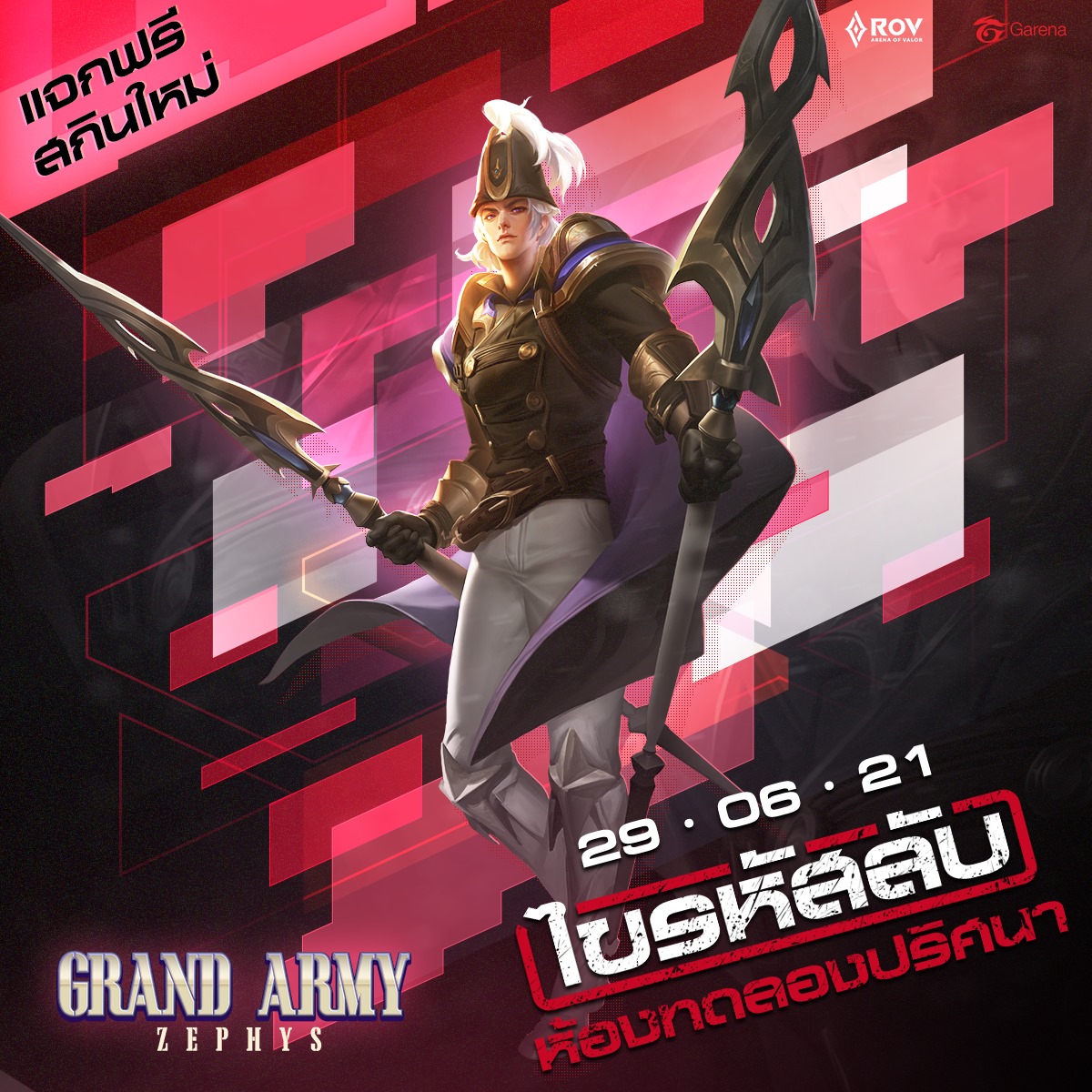 ─ แจกฟรีสกินใหม่ Grand Army Zephys... - Garena RoV Thailand | Facebook