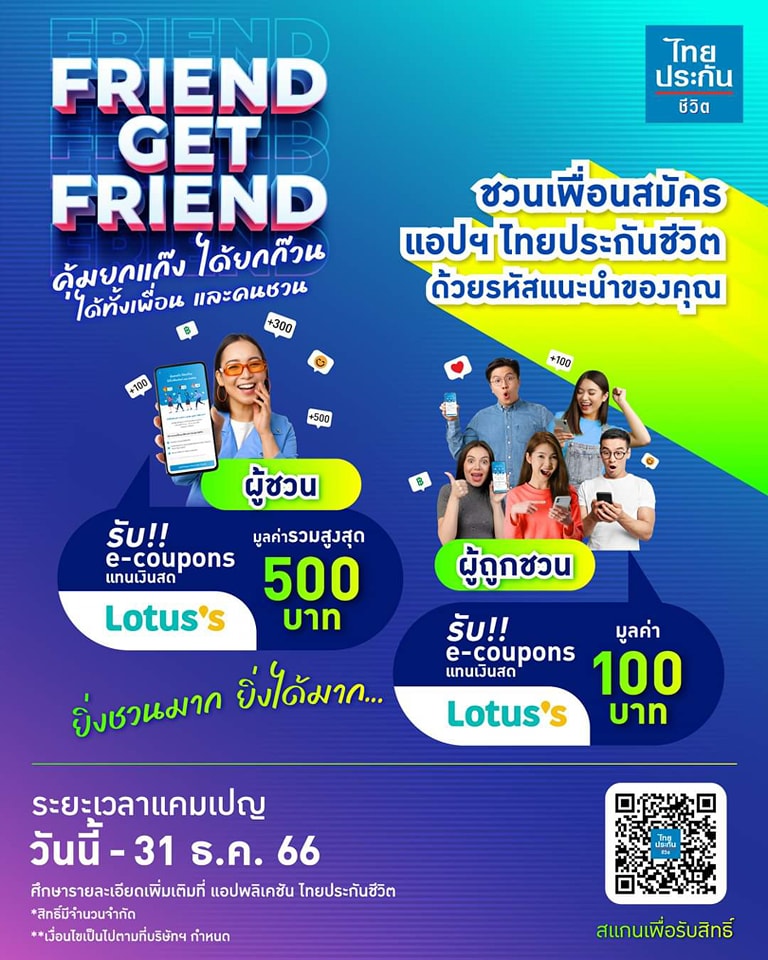 ประกันออนไลน์ - คุ้มยกแก๊ง ได้ยกก๊วน 👩‍👩‍👧‍👦 ชวนเพื่อนมารับ e-coupons ...