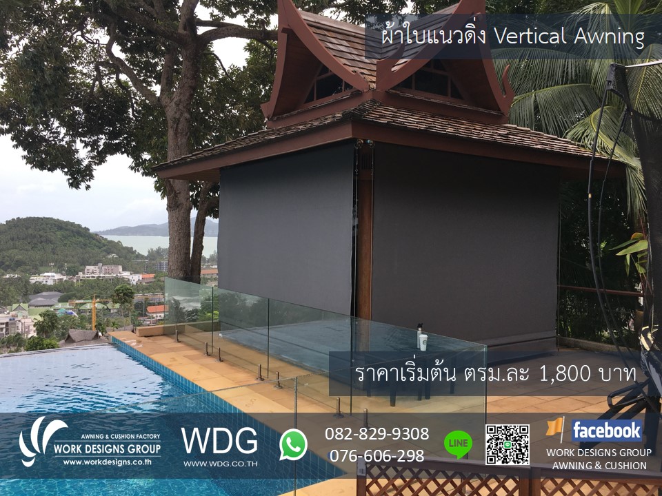 ผ้าใบแนวดิ่ง Vertical Awnings ( Rain... - Work Designs Group | Facebook