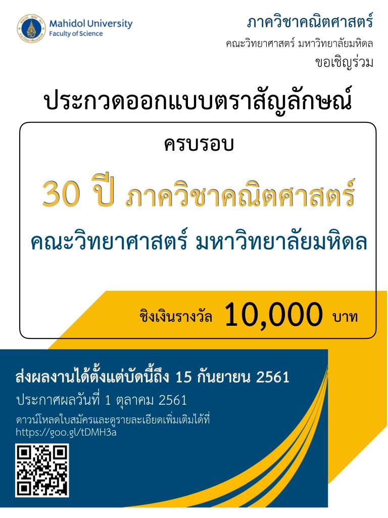 MATH MU - ในวาระครบรอบ 30 ปีของการจัดตั้ง... | Facebook