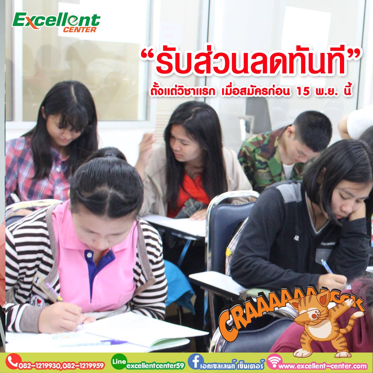 โรงเรียน Excellent center เอคเซลเลนท์ เซ็นเตอร์ - รับส่วนลดตั้งแต่วิชา ...