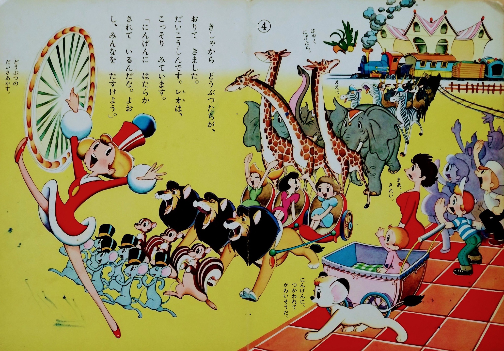 1966年発売の小学館『#ジャングル大帝』絵本「れおちゃんの ふうせんり