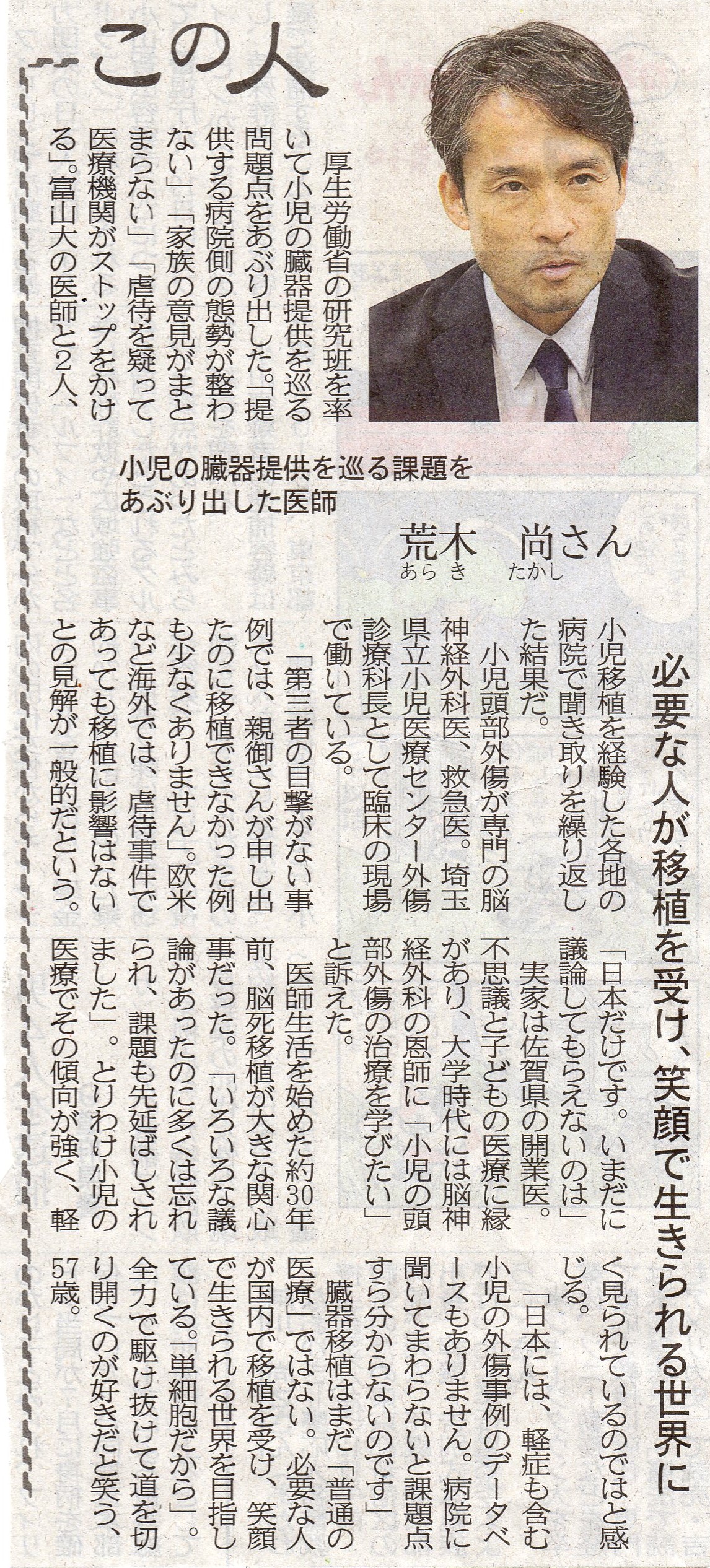 小児の臓器移植を巡る課題をあぶり出した医師～埼玉県立小児医療