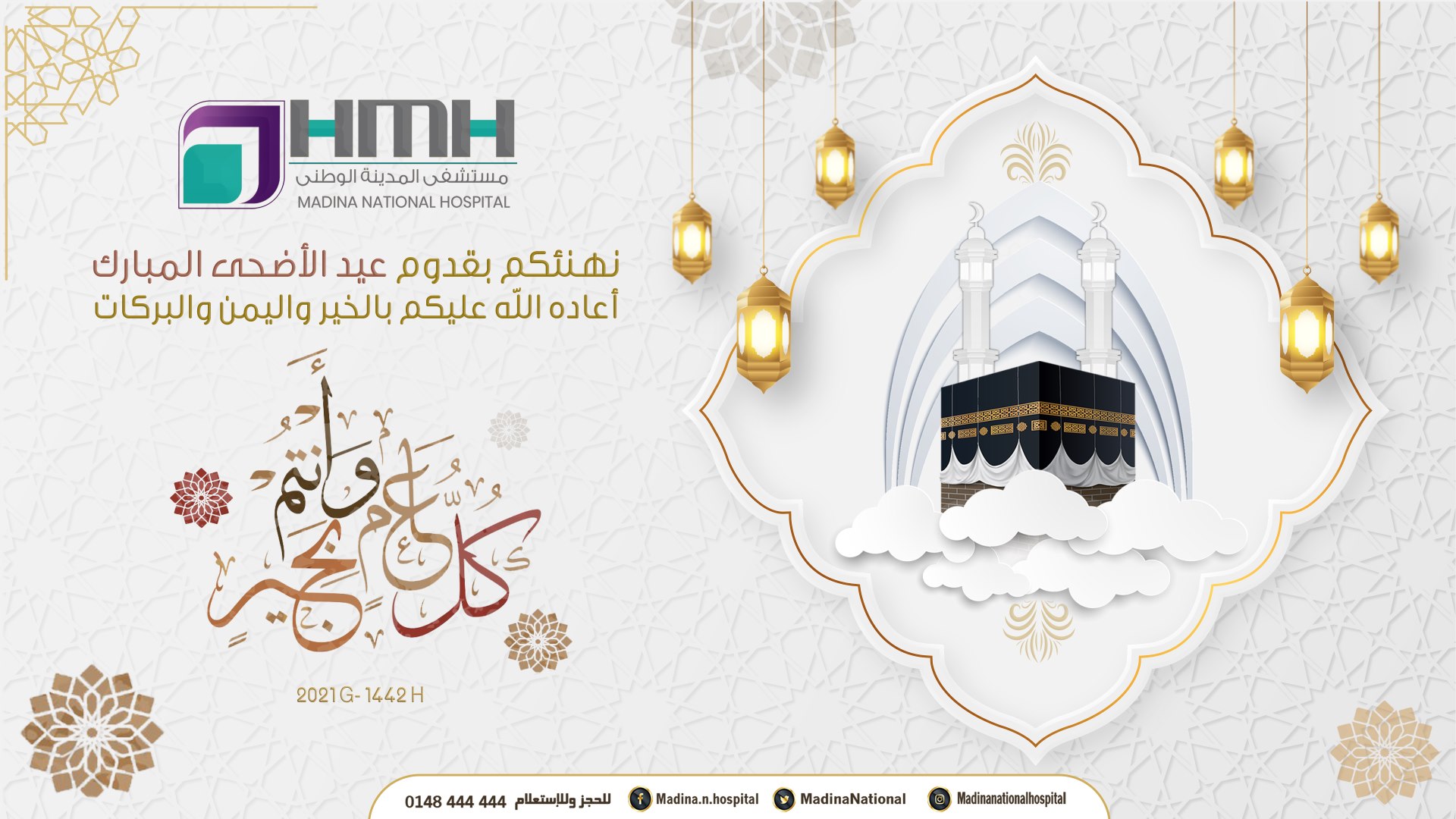 مستشفى المدينة الوطني Madina National Hospital Posts Facebook