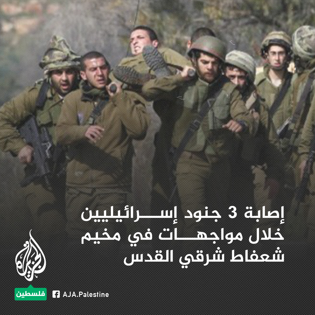 إذاعة الجيش الإسرائيلي: إصابة 3 جنود... - الجزيرة - فلسطين