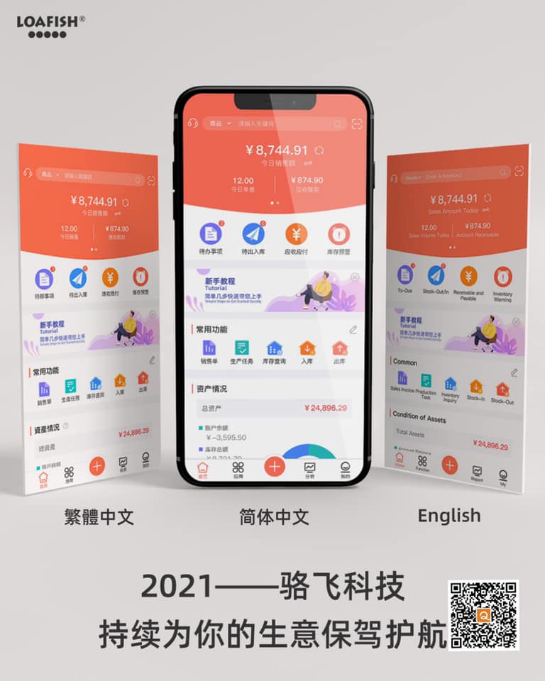 智能云erp 贸易公司 批发零售商生意管理软件简体 繁体 英文等多语言支持 手机和电脑互通 Facebook