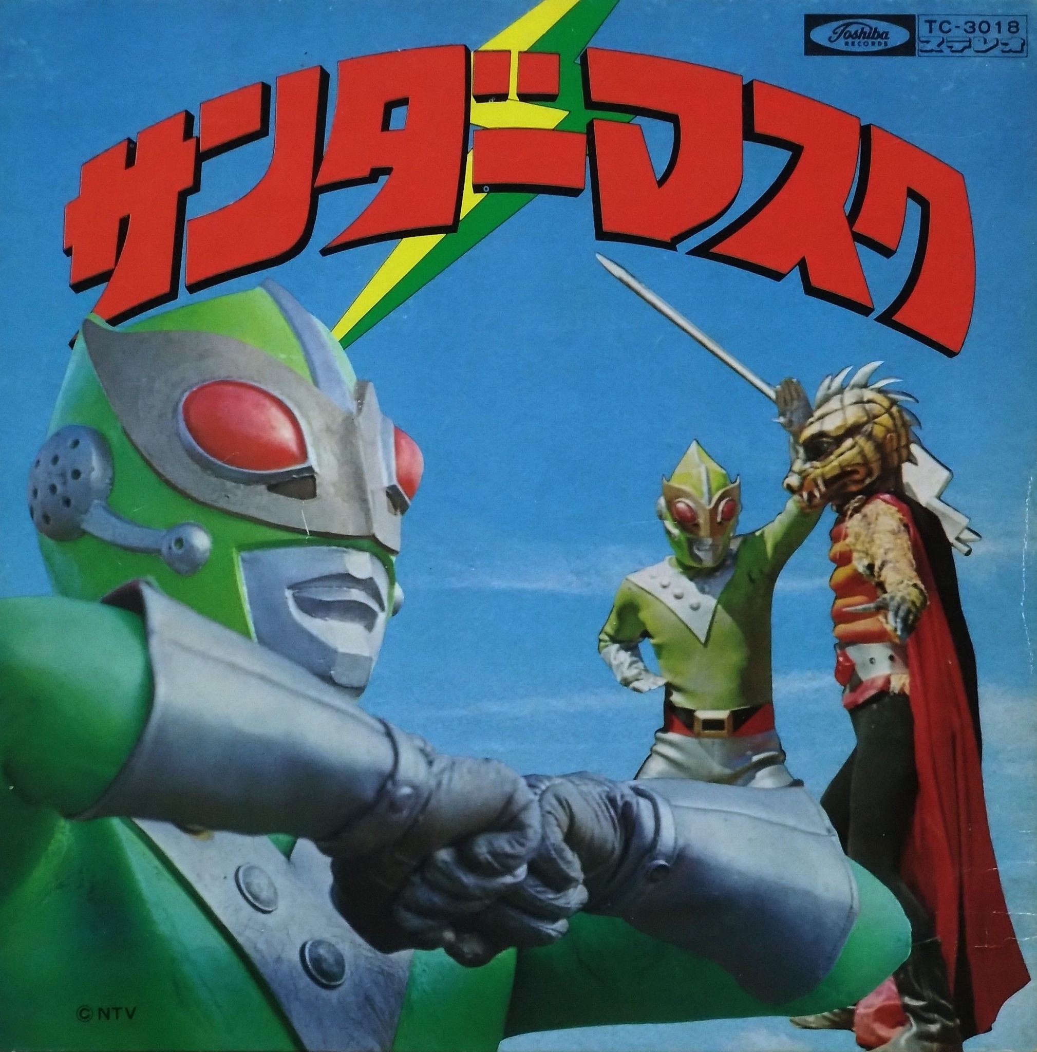 1972年10月より全26話が放送された『#サンダーマスク』は、権利関係の