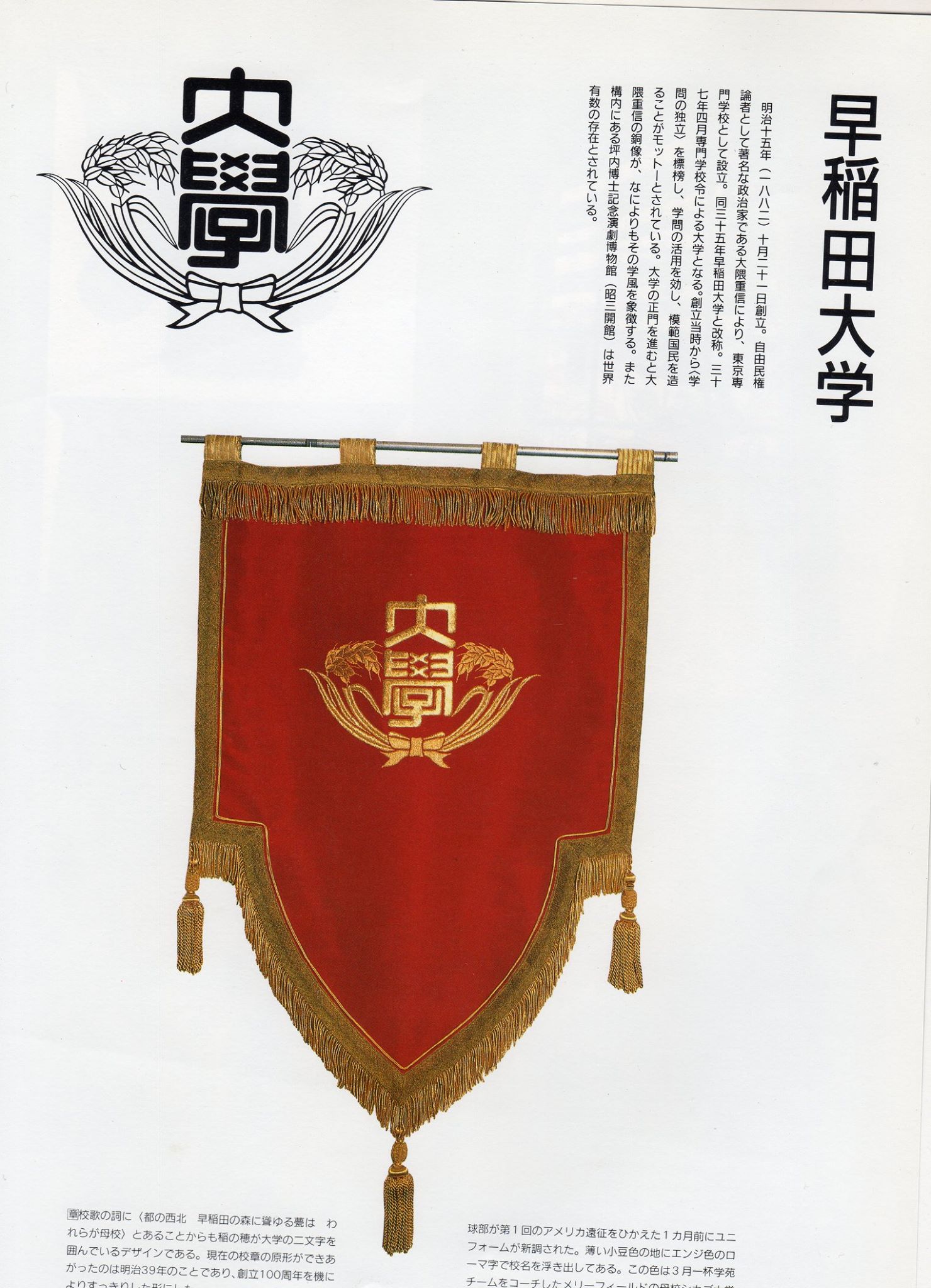 Claimed Japanese Girls School flag.