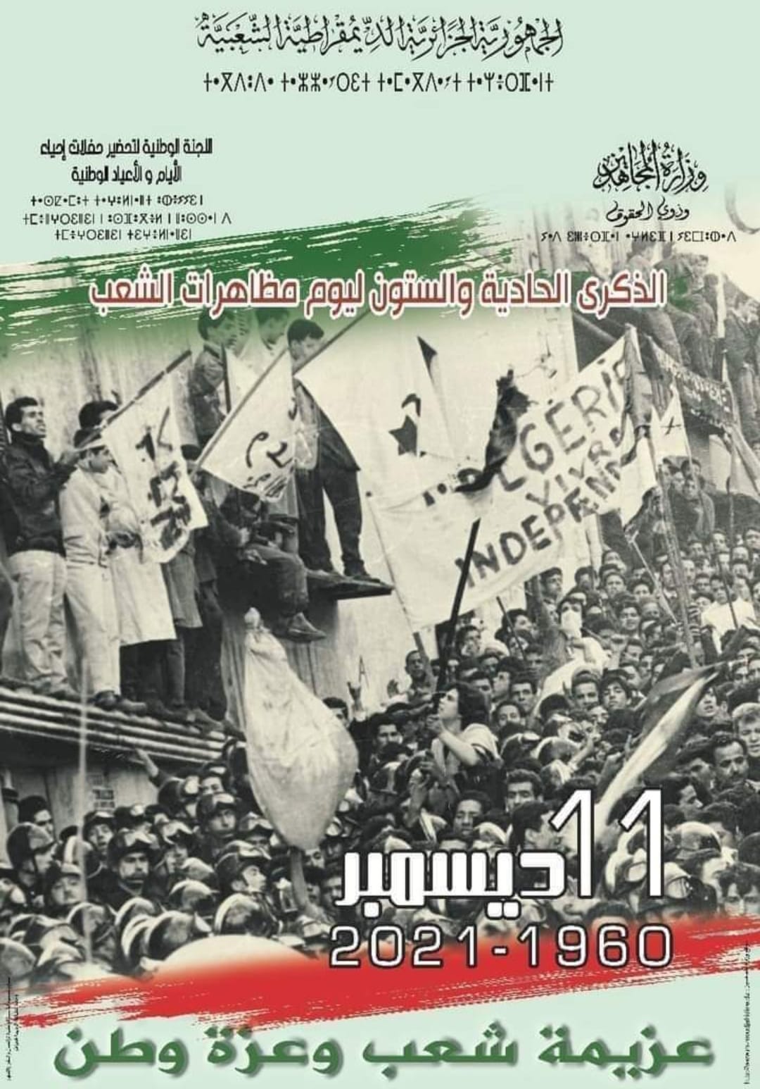 @à la une رانا خدامين حتى 03:00تع صباح | Yassine Lahreche