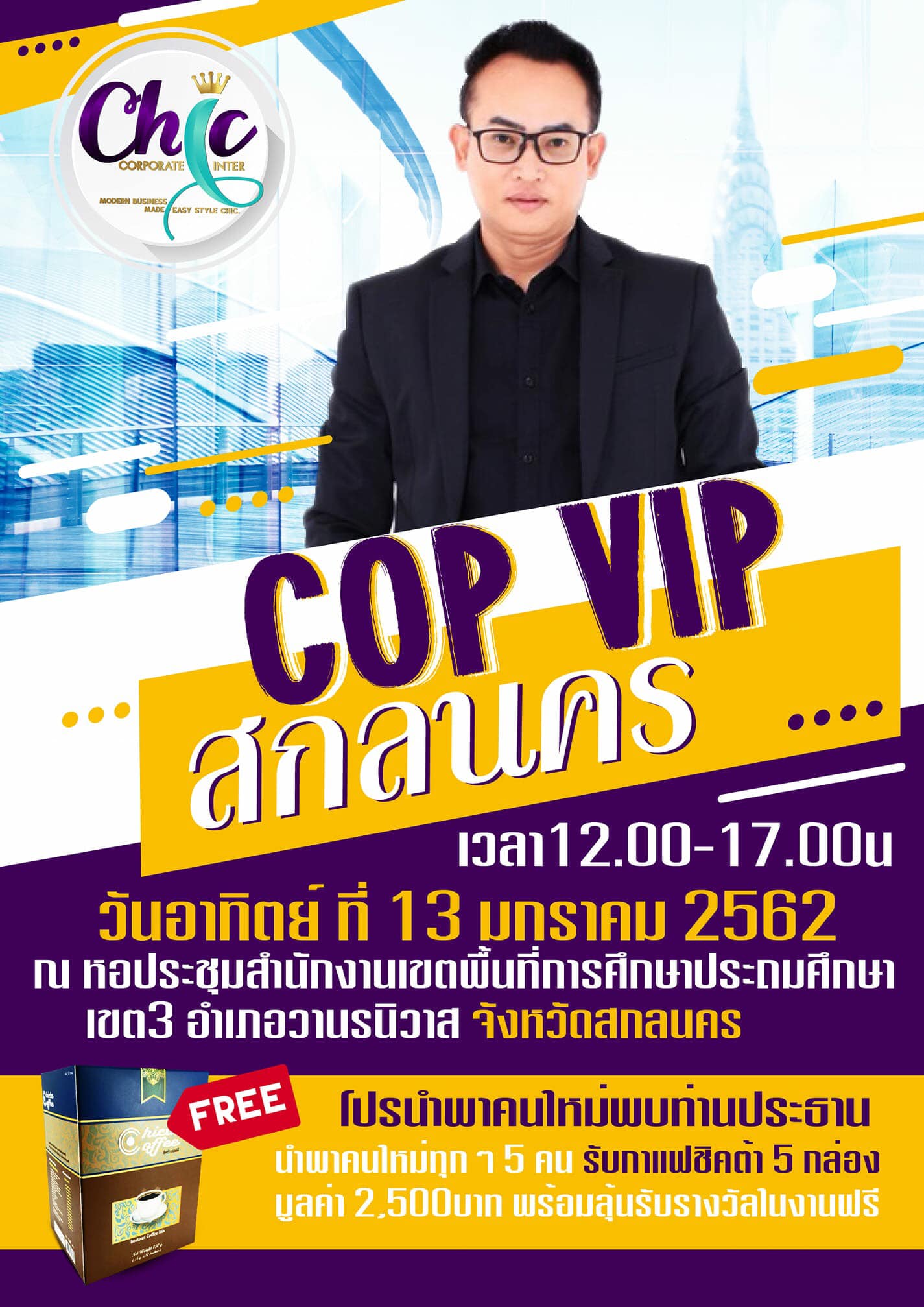 ห้ามพลาด! COP VIP... - เครื่องดื่มเพื่อสุขภาพ และคุมรูปร่าง