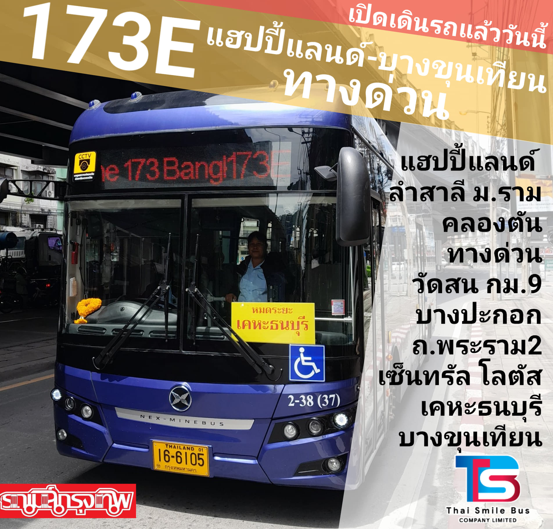Bangkok Buses-รถเมล์กรุงเทพ - 🇹🇭BANGKOK BUSES NEWS🇹🇭 🚍เปิดวาร์ปสายใหม่ ...
