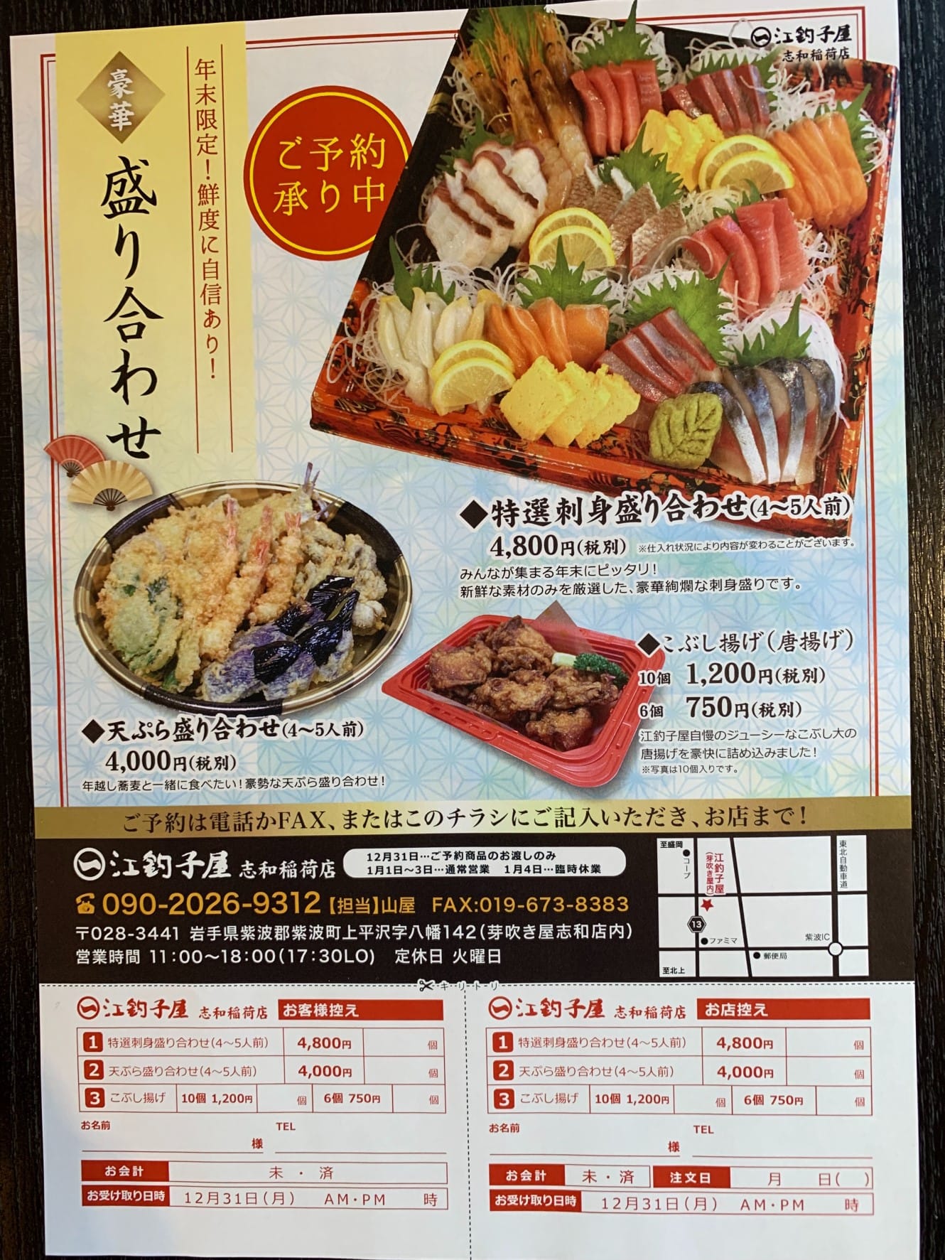 江釣子 屋 志和 稲荷 店