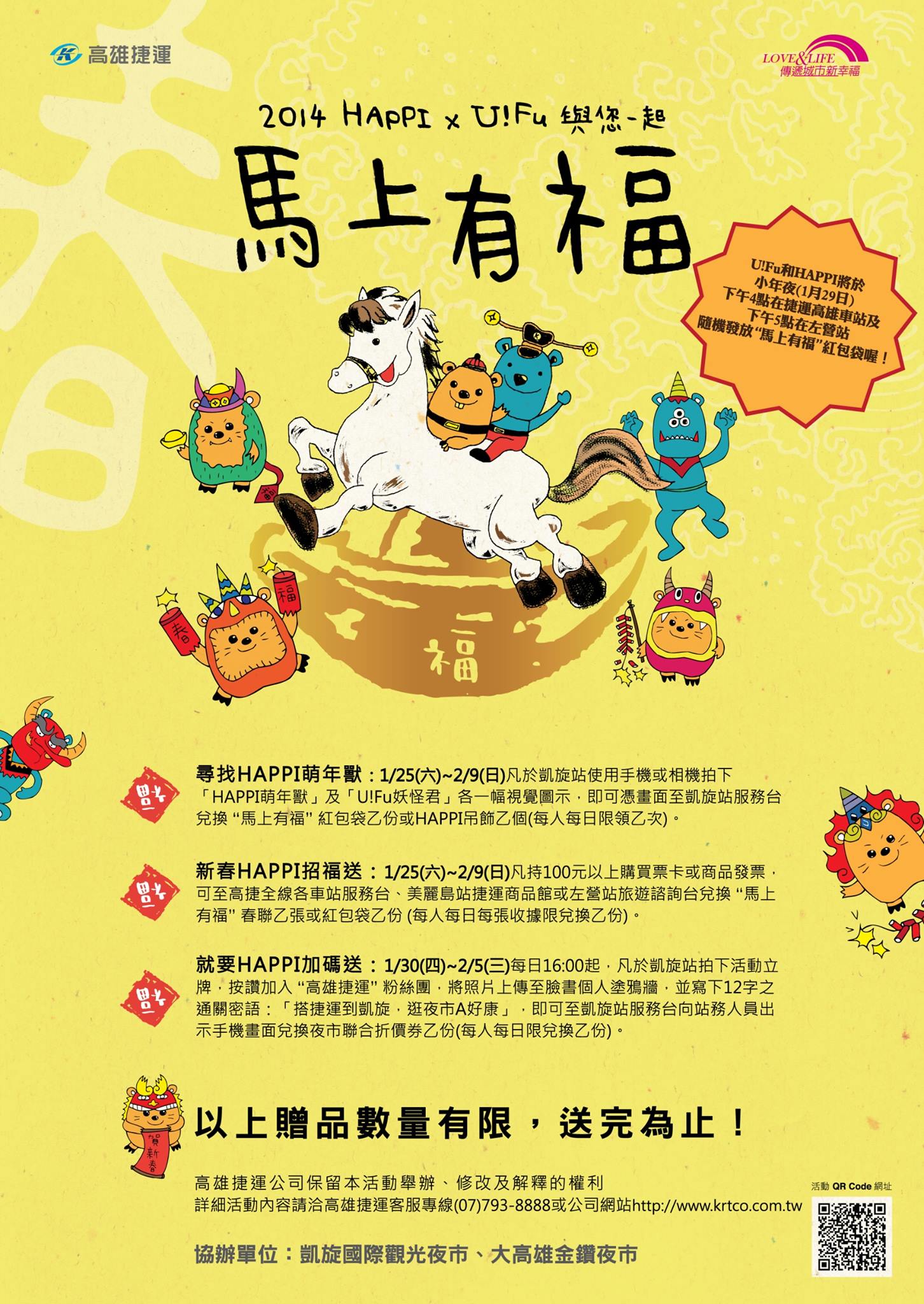 IPass一卡通 - 馬上有福～ 買一卡通送春聯！ 1/25~2/9日只要購買於高雄捷運各站、美麗島捷運商品館、左營站旅遊咨詢台購買一卡通，即 ...