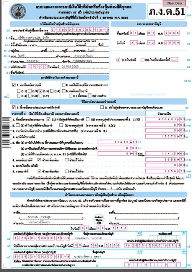 ภงด.51... - TaxAccounting018999