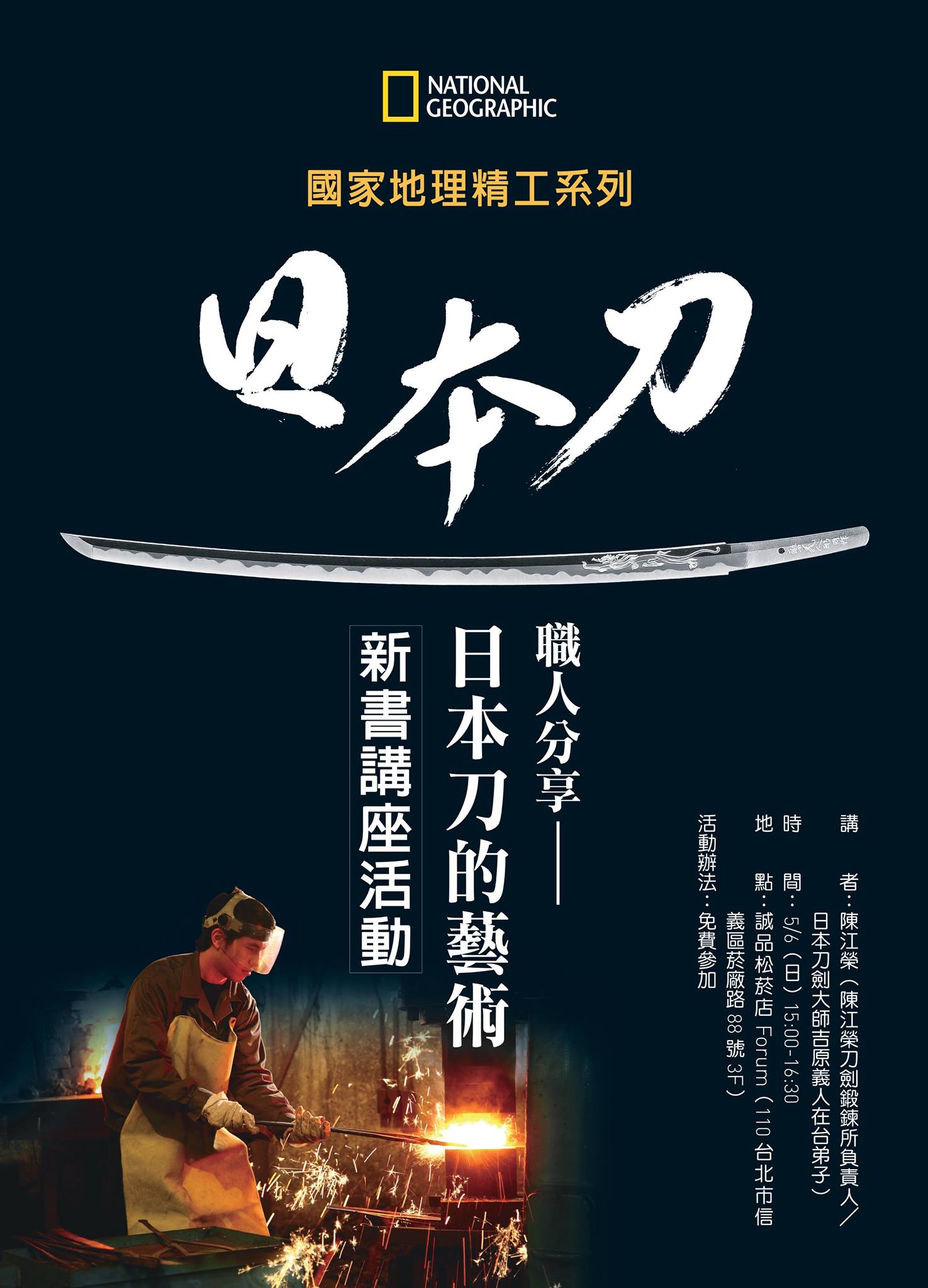 专题片 复原古董武士刀 图说 日本刀大全 图说 日本刀大全 名刀 部件 刀装具总览 国家地理精工系列 日本刀 野田黄雀斗剑势法