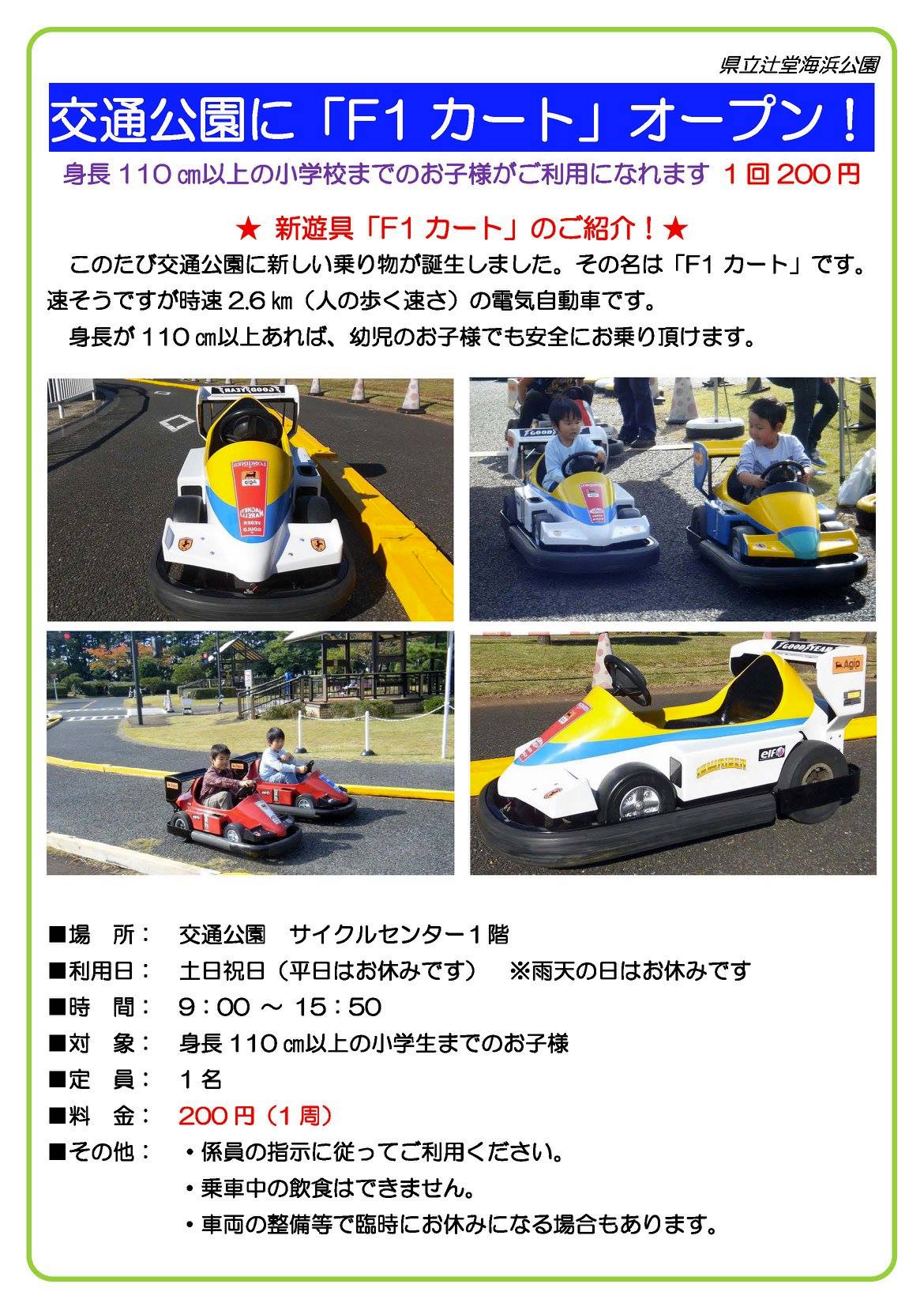 辻堂 海浜 公園 交通 公園