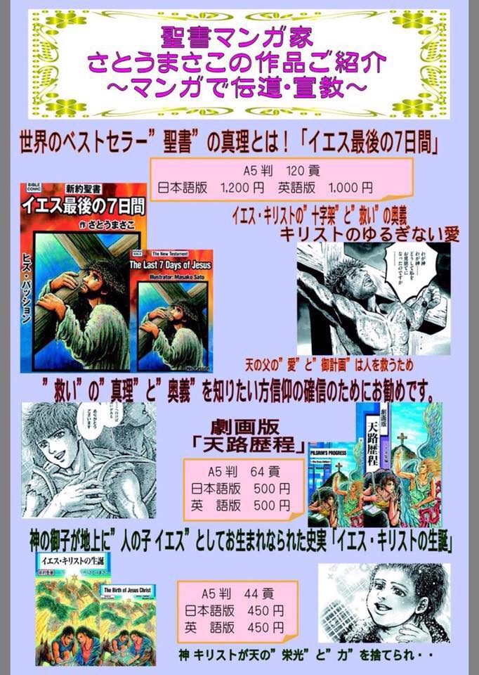 天路歴程 さとうまさこ
