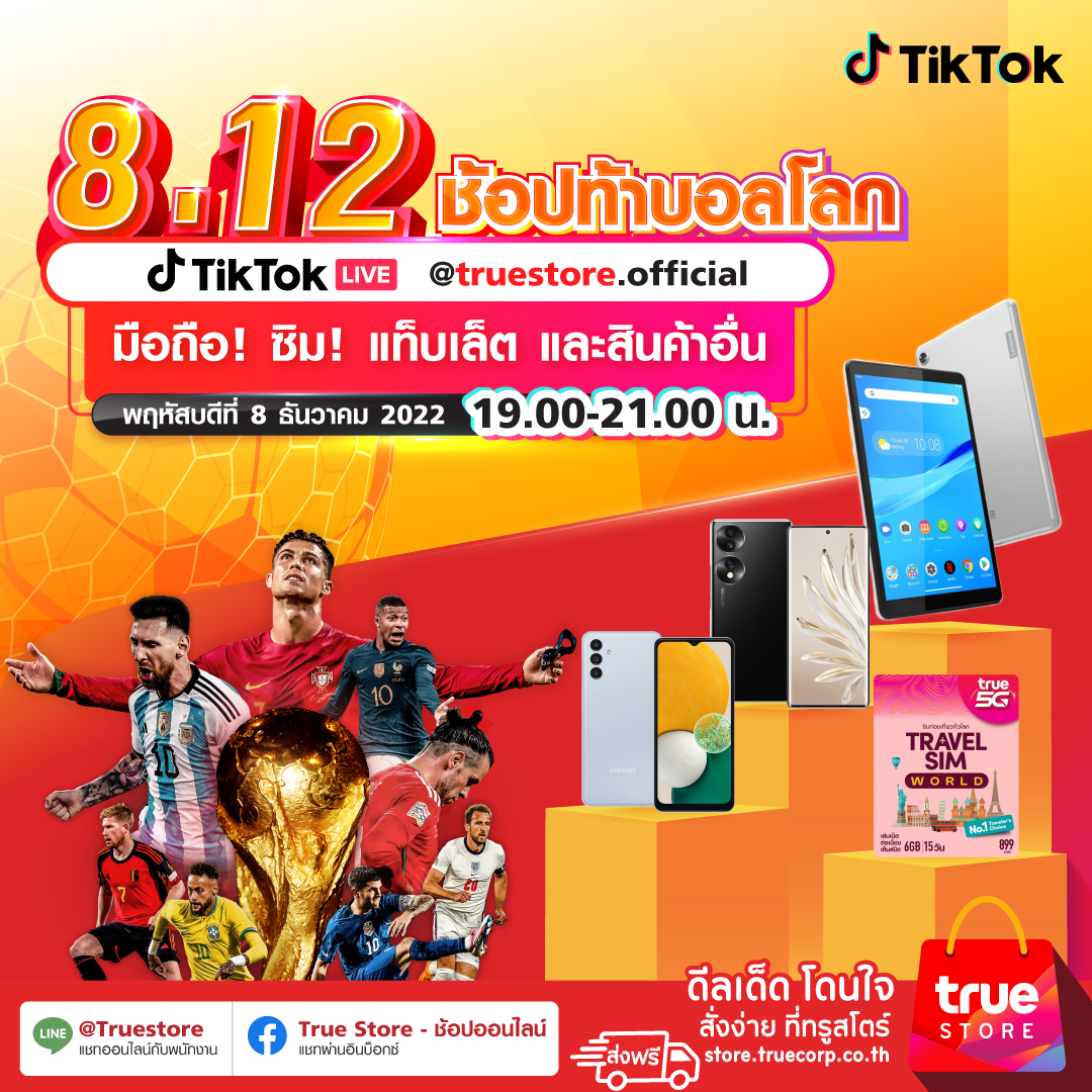 📣📣เตรียมตัวพบกับ True Store... - True Store - ช้อปออนไลน์ | Facebook