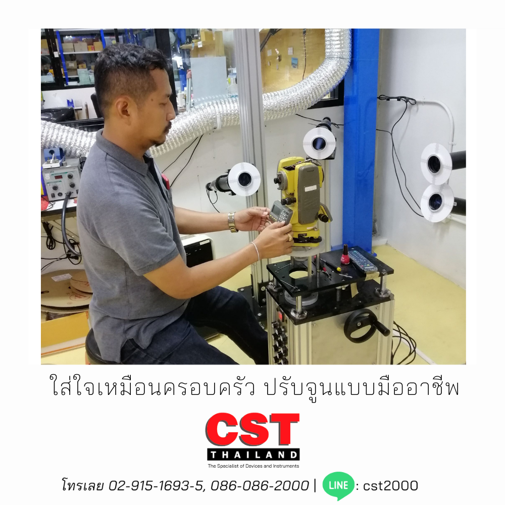 ใส่ใจเหมือนครอบครัว... - CST Instruments Thailand | Facebook