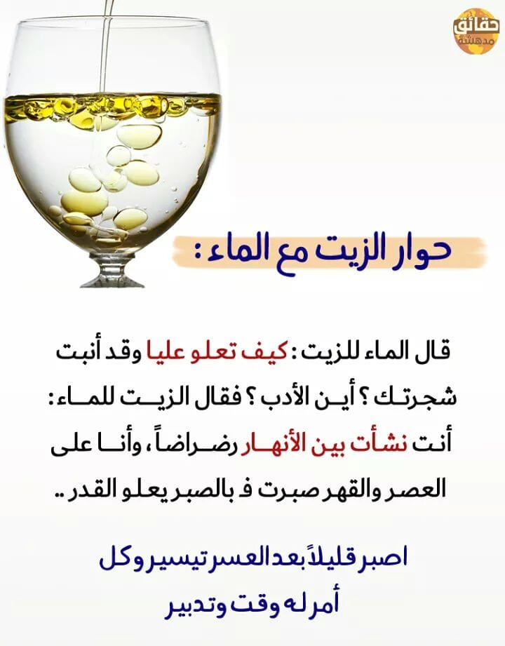الاندية البيئية مدرسة ابو علندا الثانوية للبنات اهداء من معلمتكم معلمة الكيمياء الى الطالبات العزيزات حوار ظريف بين الزيت والماء Facebook