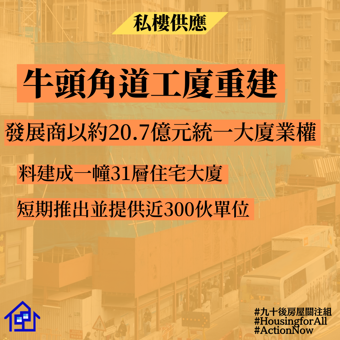 九十後房屋關注組 - 其實好多工廈都應該要轉住宅, 如果唔係釋放唔到價值 source: HK01... | Facebook