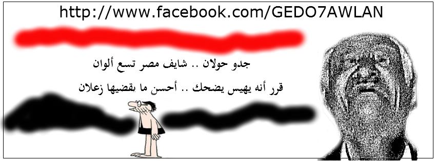 Gedo 7awlan