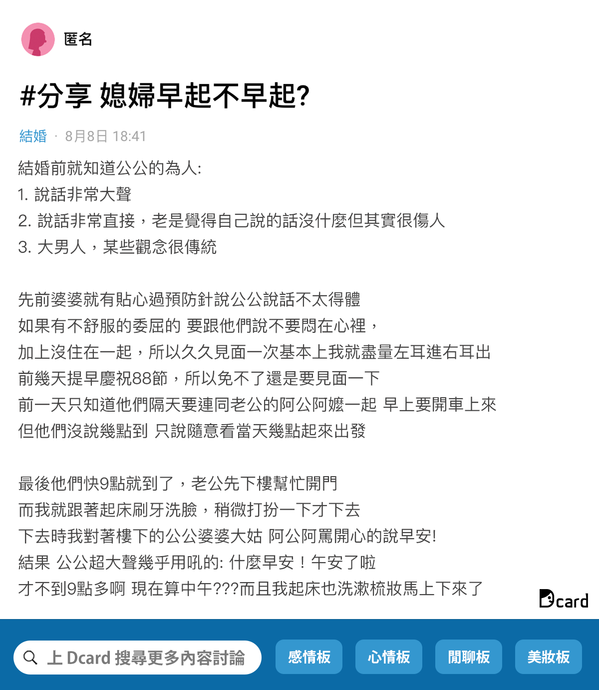Dcard - 九點多起床說早安，公公諷：什麼早安 ! 午安了啦... | Facebook