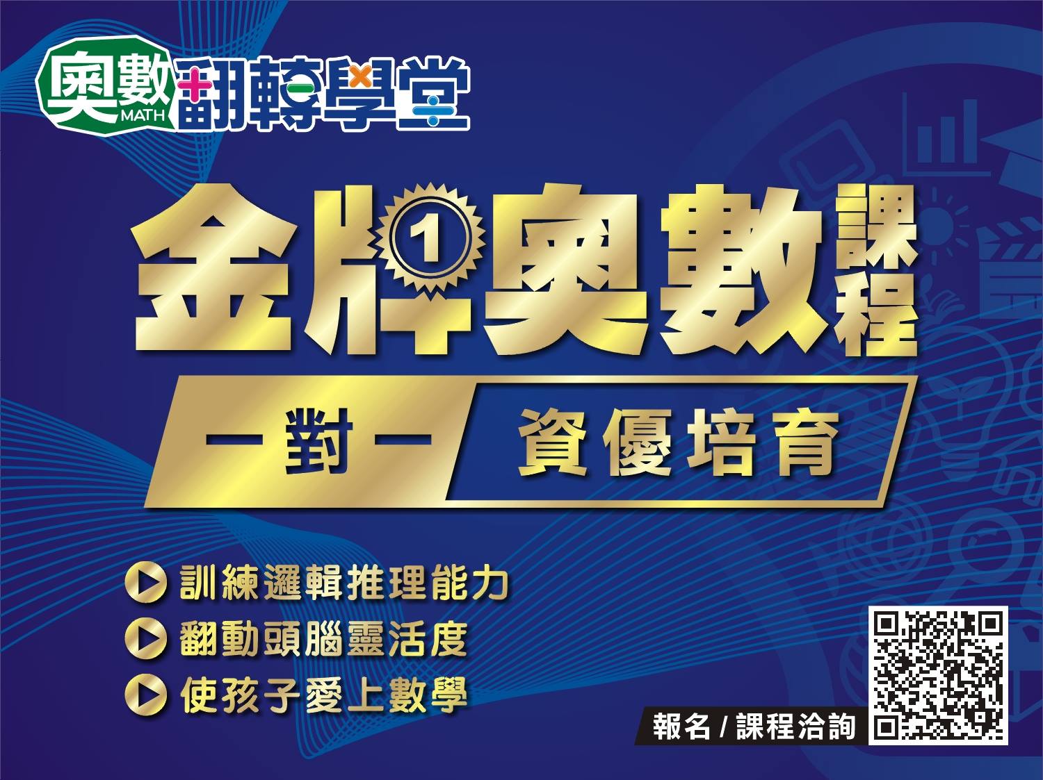 奧林匹克文教集團 - 【資優培育－奧數課】 奧數 是訓練邏輯推理能力 讓孩子的智慧和潛力得到充分發展。 ... | Facebook