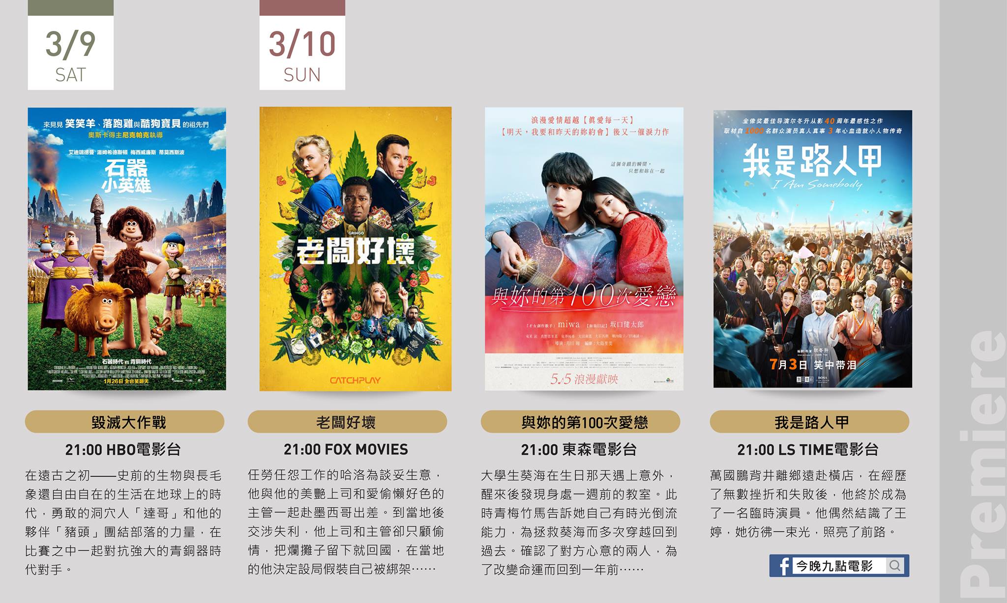 今晚九點電影 - 【本週首播】 3/9(六) 21:00 HBO電影台 石器小英雄 3/10(日) 21:00... | Facebook