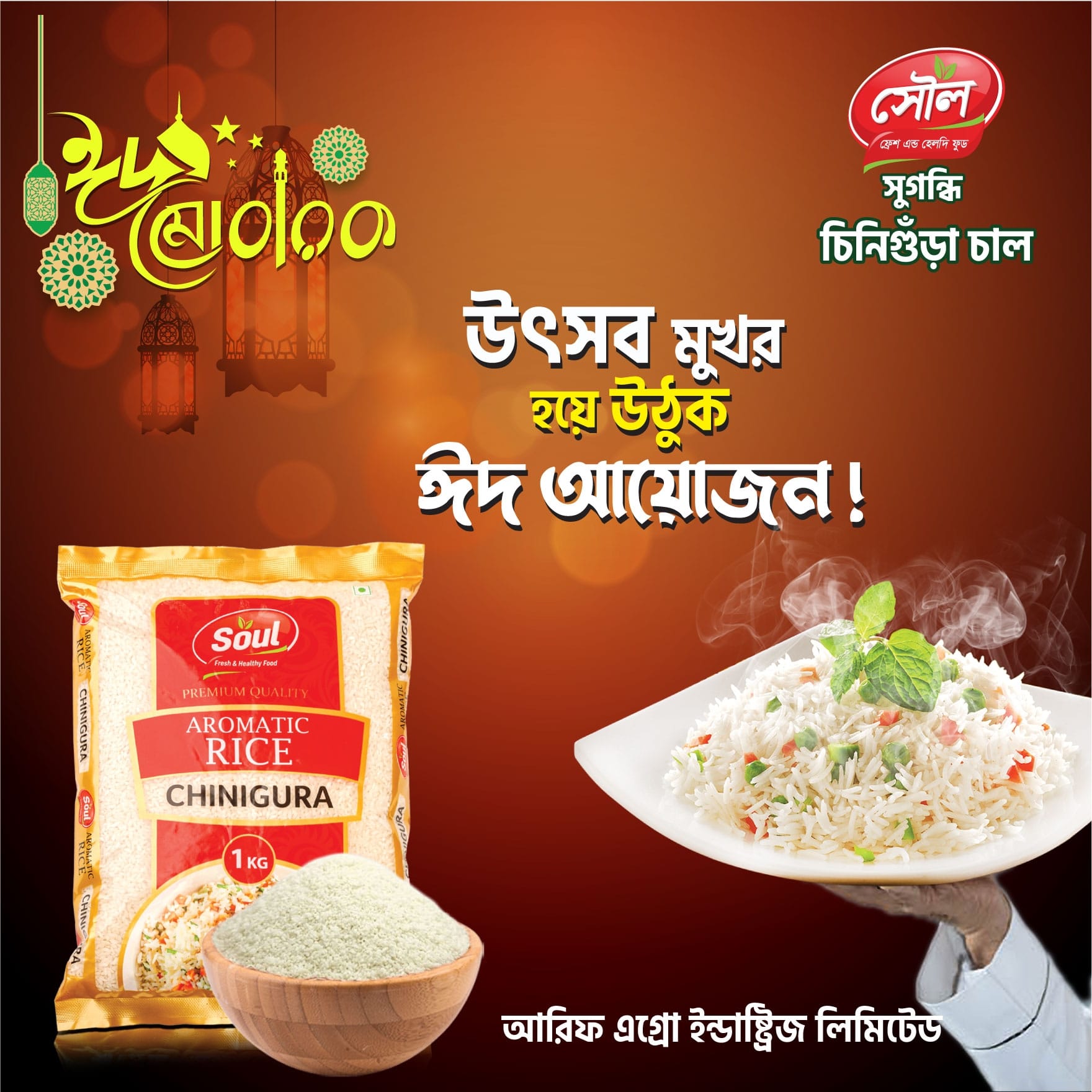 Soul Aromatic Rice