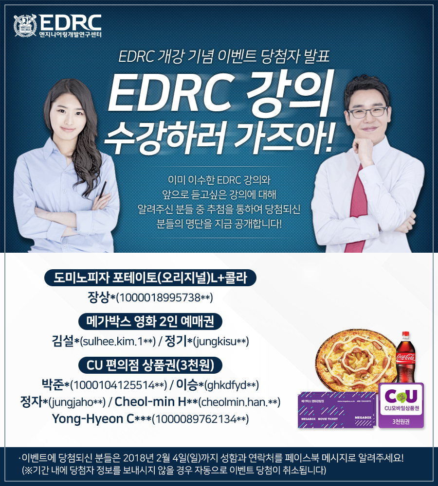 #EDRC #엔지니어링 #전문교육 개강 이벤트에 참여해... - 서울대학교 엔지니어링개발연구센터 - EDRC | Facebook