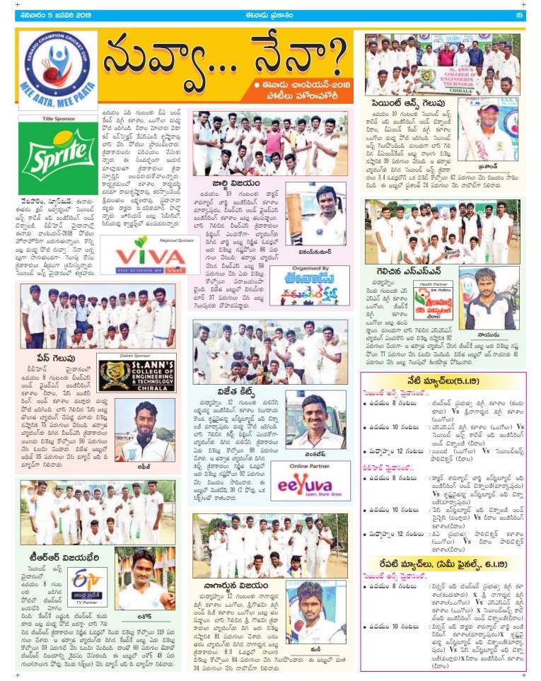 Eenadu Daily News Paper District Edition