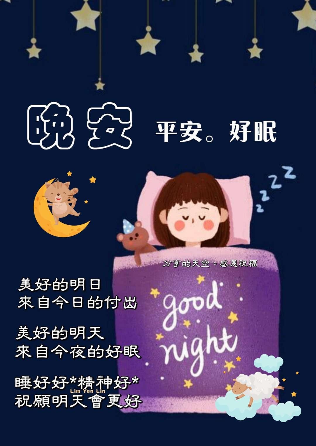 #晚安😴親愛的 好友們 💙不管今天過得好不好 ⭐️記得要把身體照顧好... - ※ 分享讓你快樂。感恩讓你幸福※ | Facebook