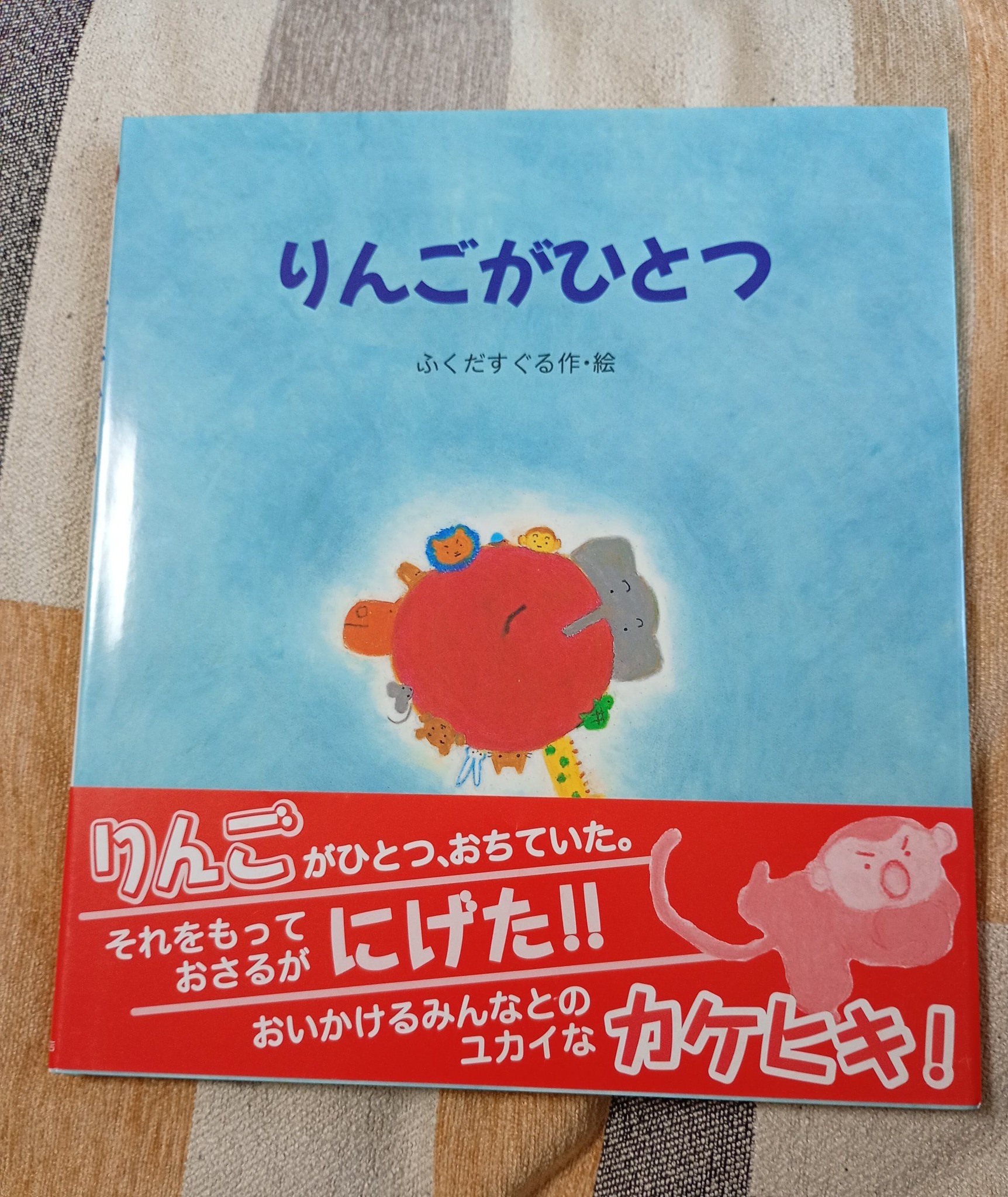 レア 高木渉幼児絵本
