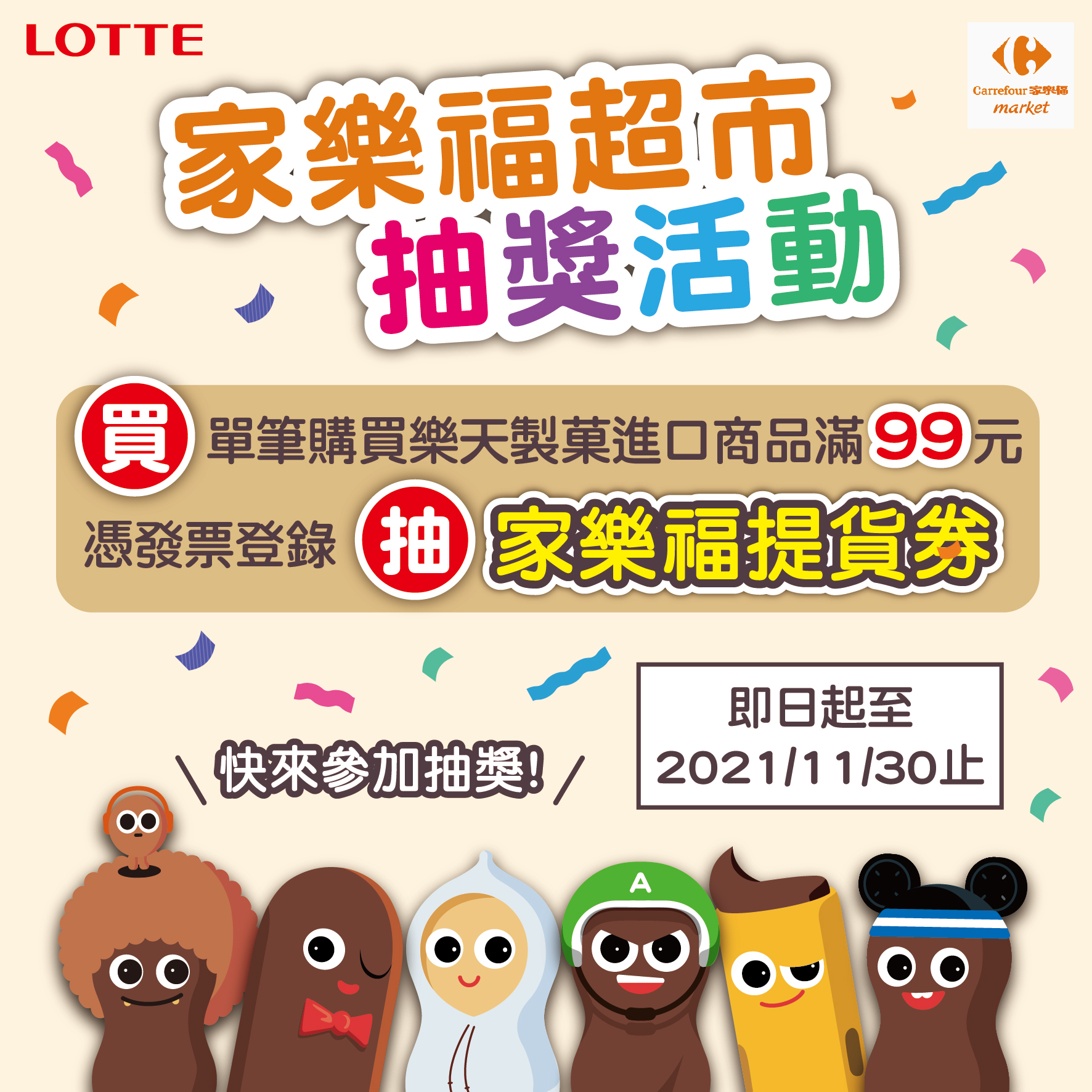 Lotte 樂天製菓 零食樂分享 Home Facebook