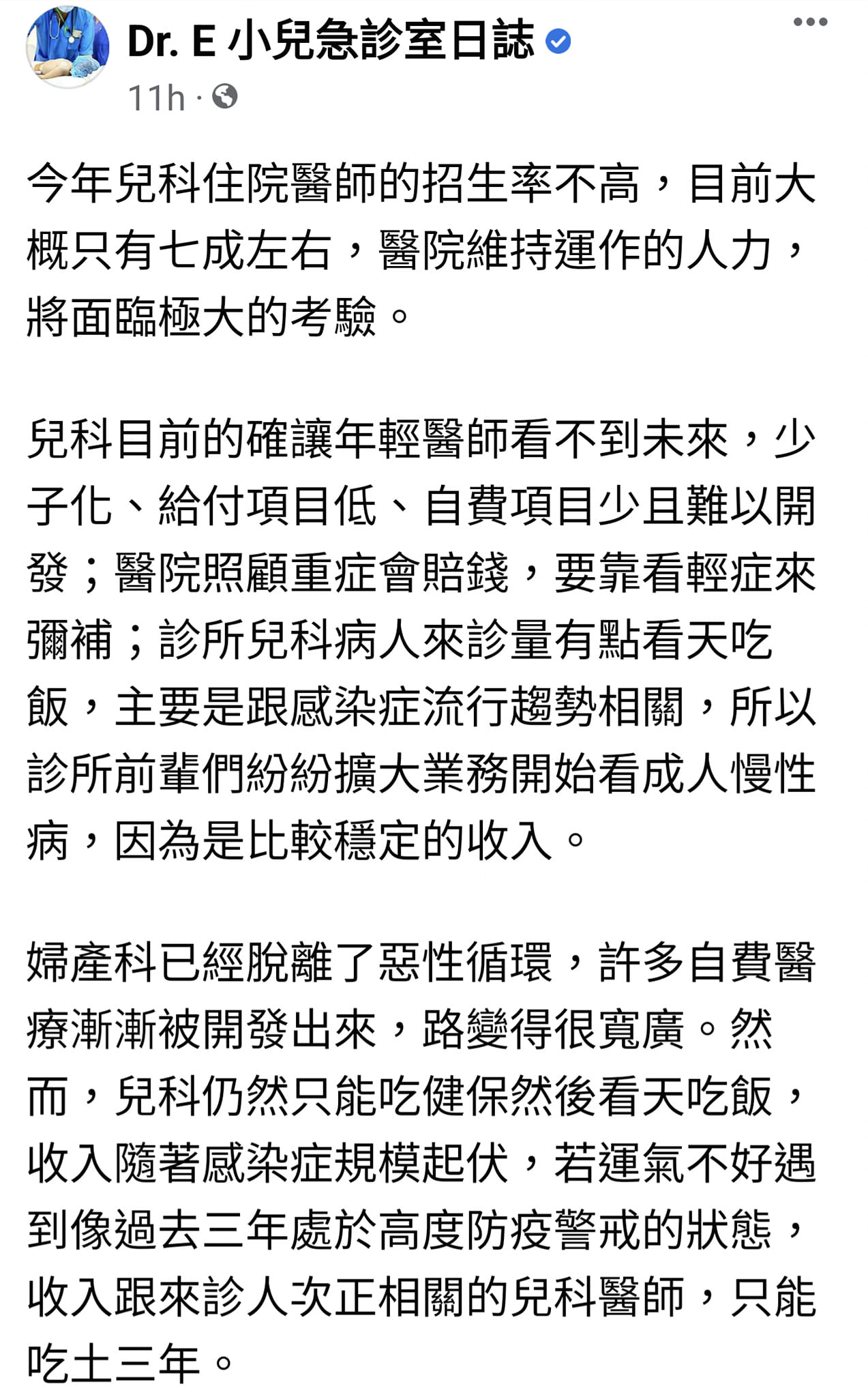 母語ê/gǎi醫學 - 確實毋會差，在醫院會分院長檢討仰會緊了錢，重症科還愛打出本；但係做網紅愛跳 Tiktok 舞… kog shidˋ m ...