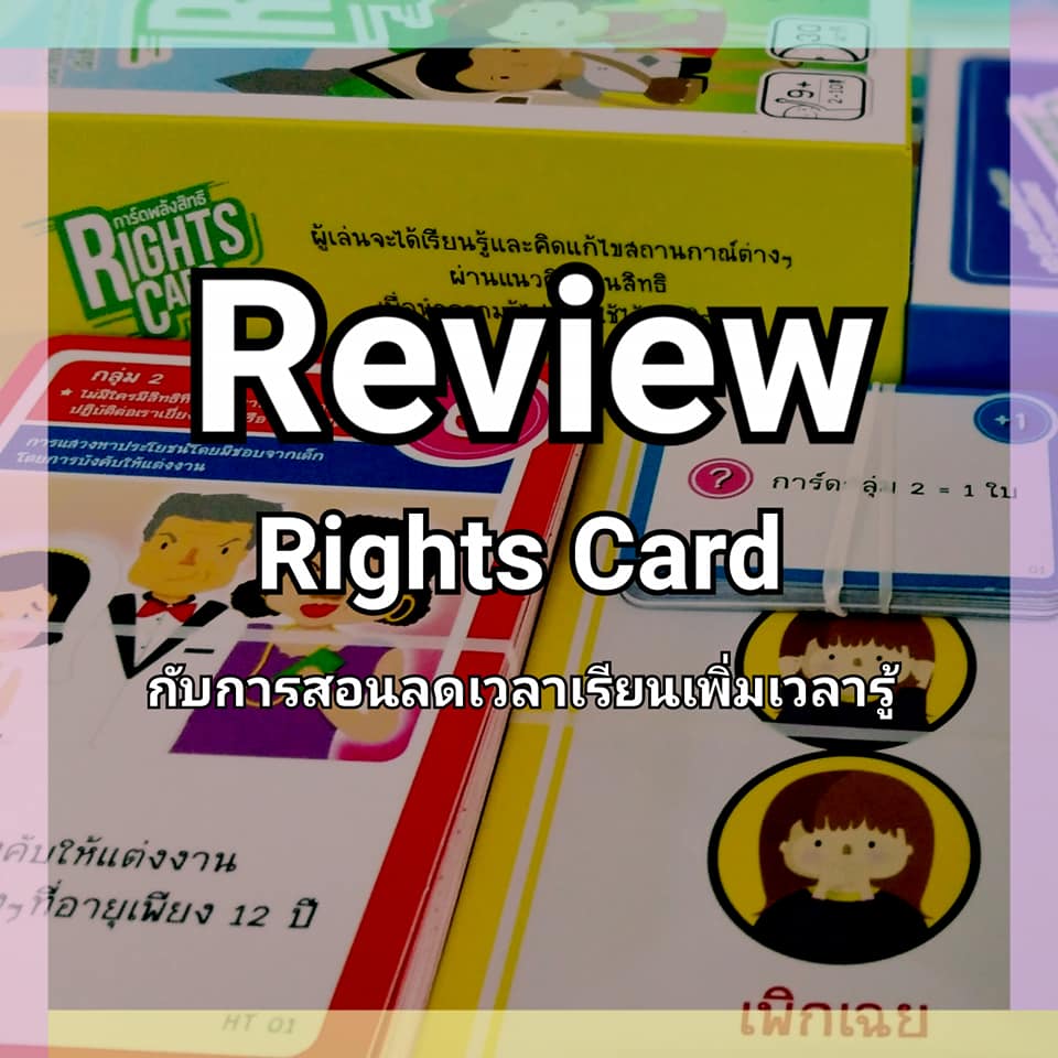 ขอบคุณ นายแสน Facilitator... - Rights Card Game | Facebook