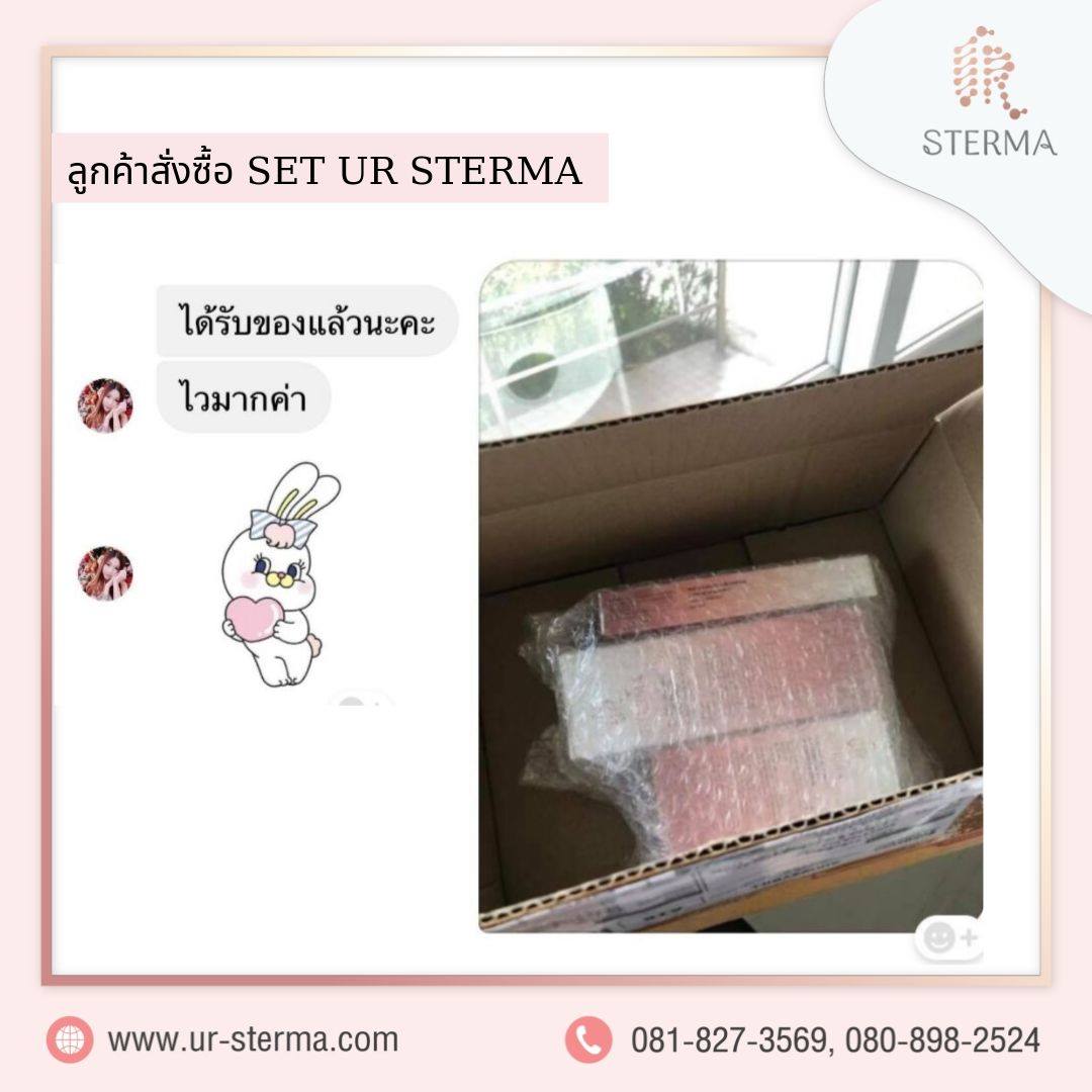 สุดยอดการบำรุงผิว SET... - UR Sterma ยูอาร์ สเตอร์ม่า | Facebook